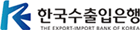 한국수출입은행